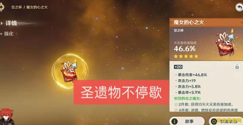 原神哪套圣遗物容易出火伤杯