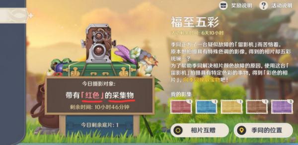 原神两个留影机区别
