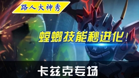 英雄联盟无限隐身螳螂出装