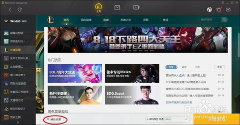 英雄联盟使用wegame封号