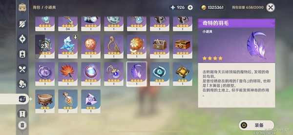 原神美妙旅程序成就