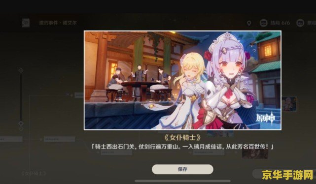 原神诺艾尔邀约全结局