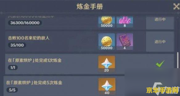 原神飞升奖励怎么获得