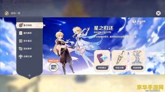 原神星之归还奖励有哪些
