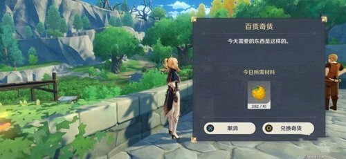 原神找第三个货单