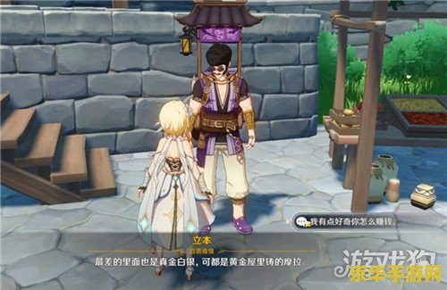 原神找第三个货单