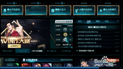 英雄联盟系统通知