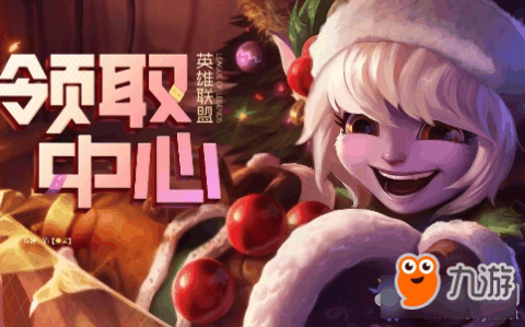 英雄联盟到哪领点英雄