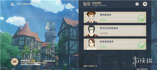 原神居民请求任务怎么完成
