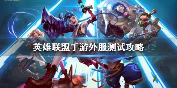 英雄联盟手游挑战者队旗