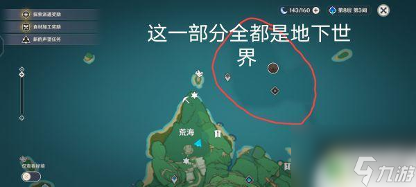 原神荒海地下秘境怎么开