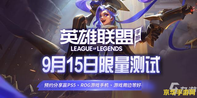 英雄联盟手游6月赛季结束