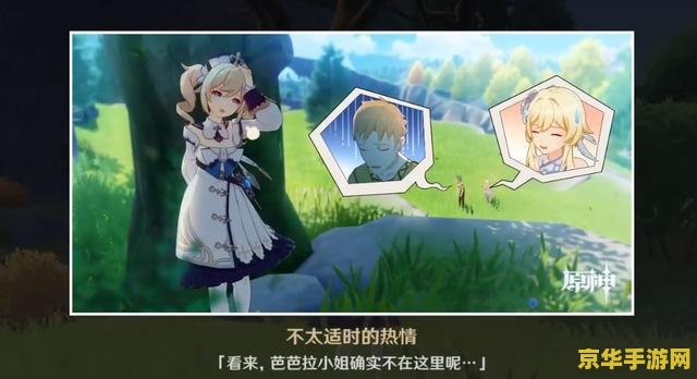 原神芭芭拉邀约任务五个结局