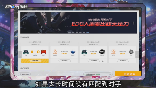 英雄联盟匹配点确认不进去