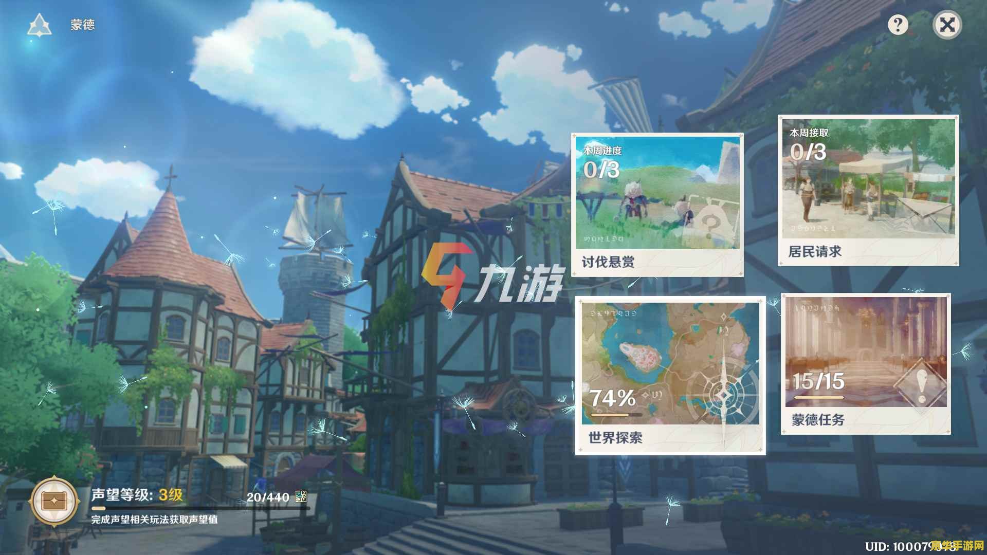 原神声望怎么开