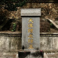 原神枫原万叶友人的墓位置在