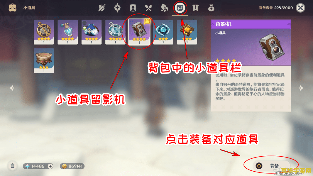 原神怎样使用拍照功能