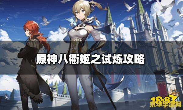 原神残魂的试炼怎么打
