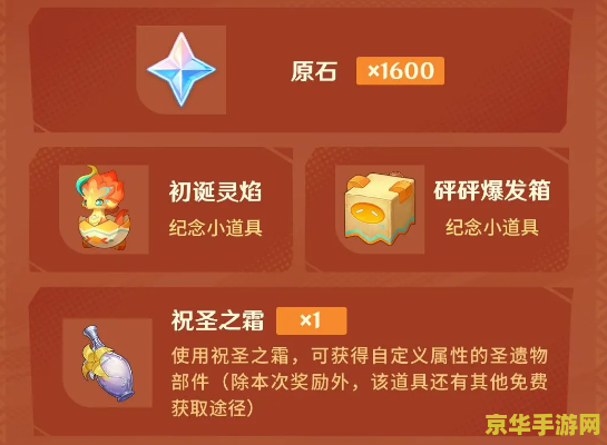 原神周年庆活动奖励