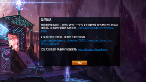 英雄联盟登录无响应