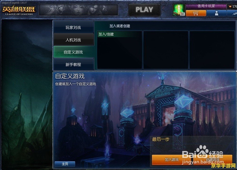 英雄联盟地图试炼之地