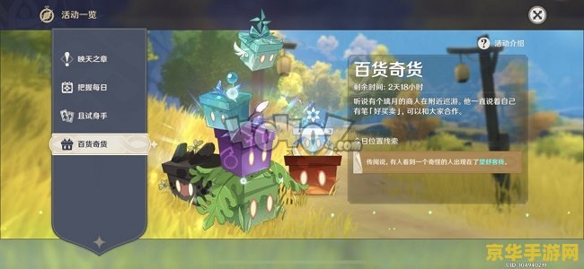 原神最早百货奇货