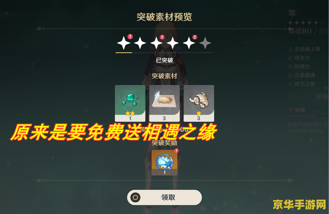 原神相遇之缘获取途径