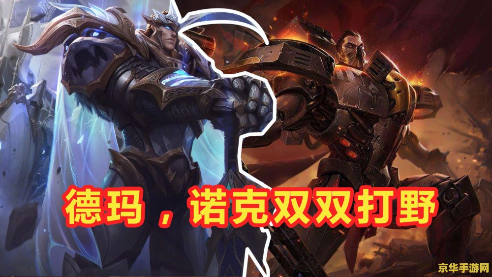 英雄联盟无脑打野