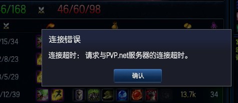 英雄联盟链接超时