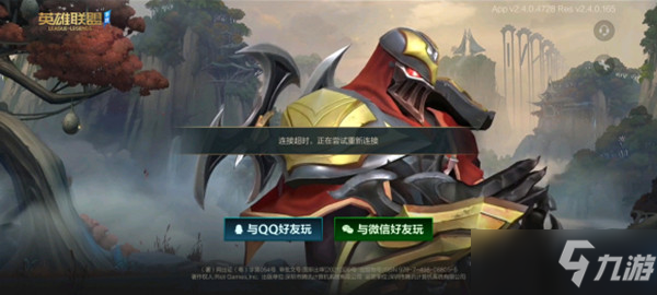 英雄联盟手游老是登陆超时
