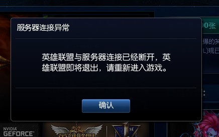 英雄联盟手游与游戏断开连接