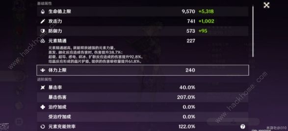 原神护摩90级属性