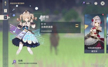 原神艾诺尔邀约任务第一章