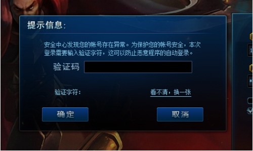 登录英雄联盟验证码加载超时