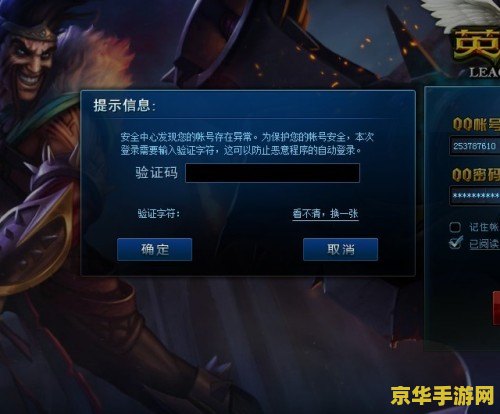 英雄联盟登录验证码加载超时