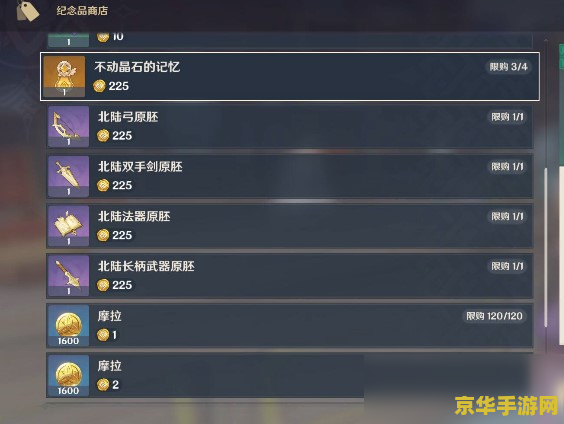 原神四星魔法书原胚