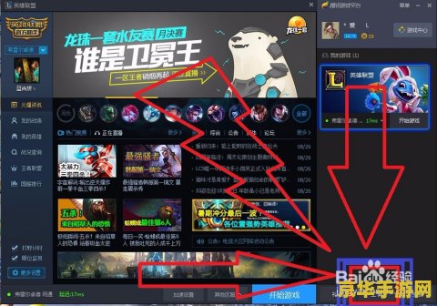 英雄联盟手游连接服务器失败