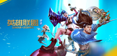 英雄联盟手游登录请求超时