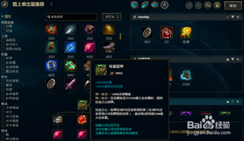 英雄联盟狂徒出装