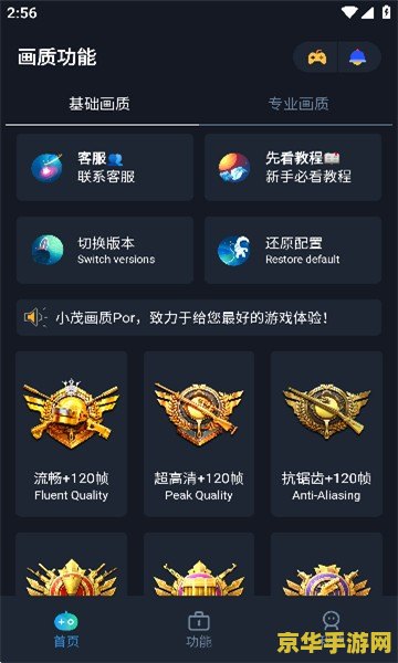 画质助手120帧原神