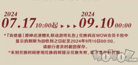 原神肯德基联动兑换码什么时候过期