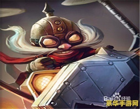 英雄联盟英勇投弹手教程