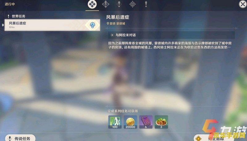 原神蒙德悬赏任务
