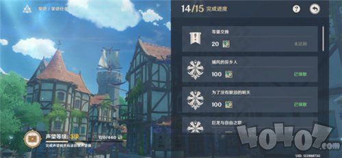 原神任务一览
