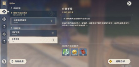 原神任务一览