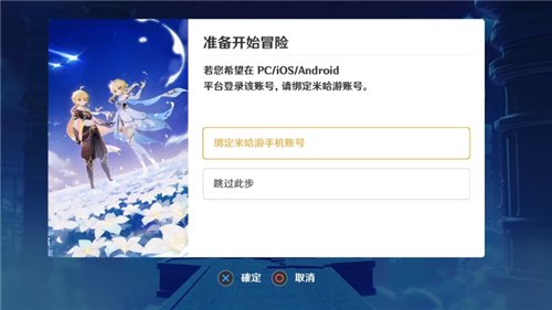 原神手机版和电脑版怎么互通
