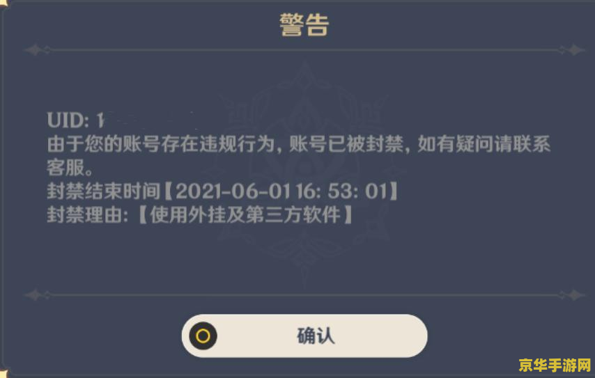 原神修改器会被封