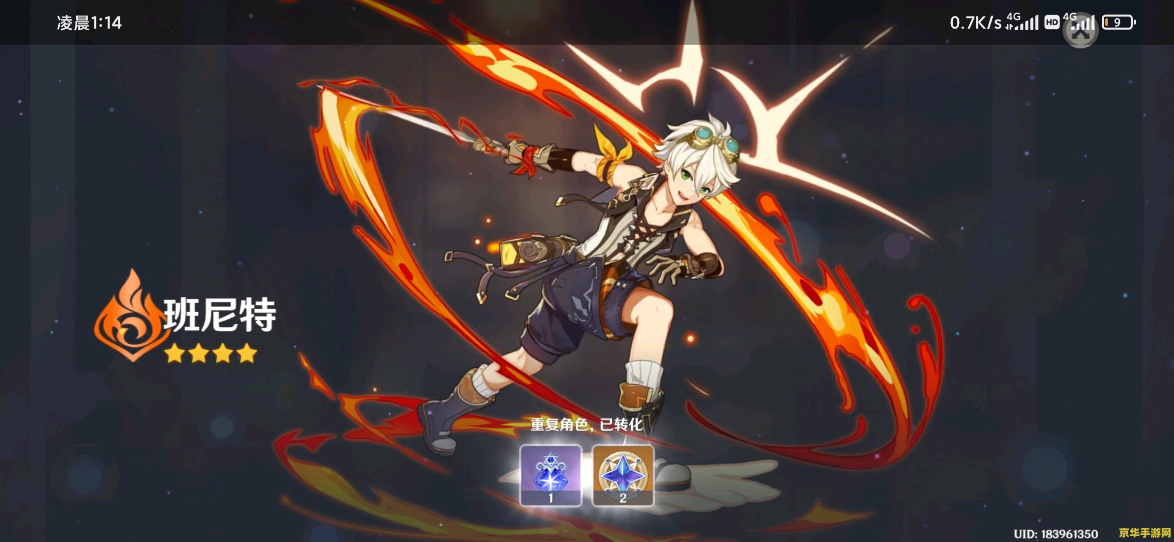 原神班尼特什么时候出