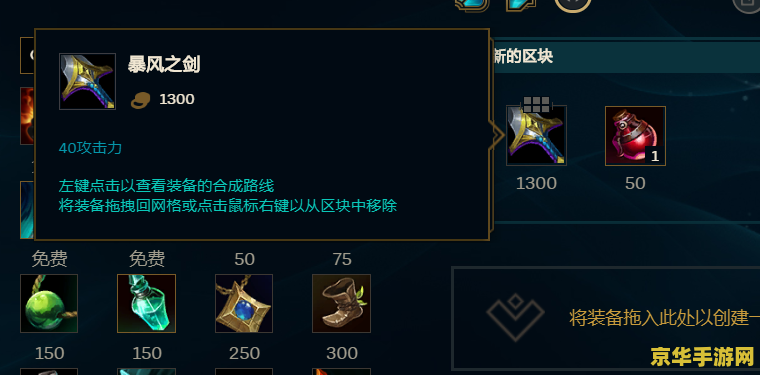 英雄联盟1300装备