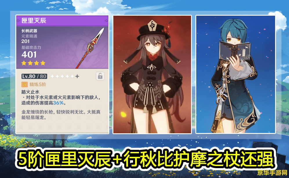 原神几级遇见胡桃